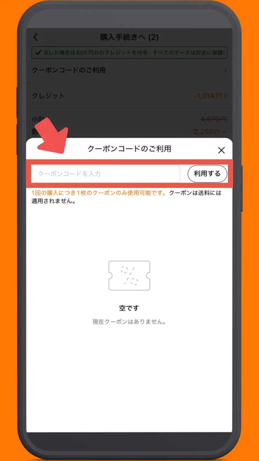 Temuクーポンカートからの使い方イメージ