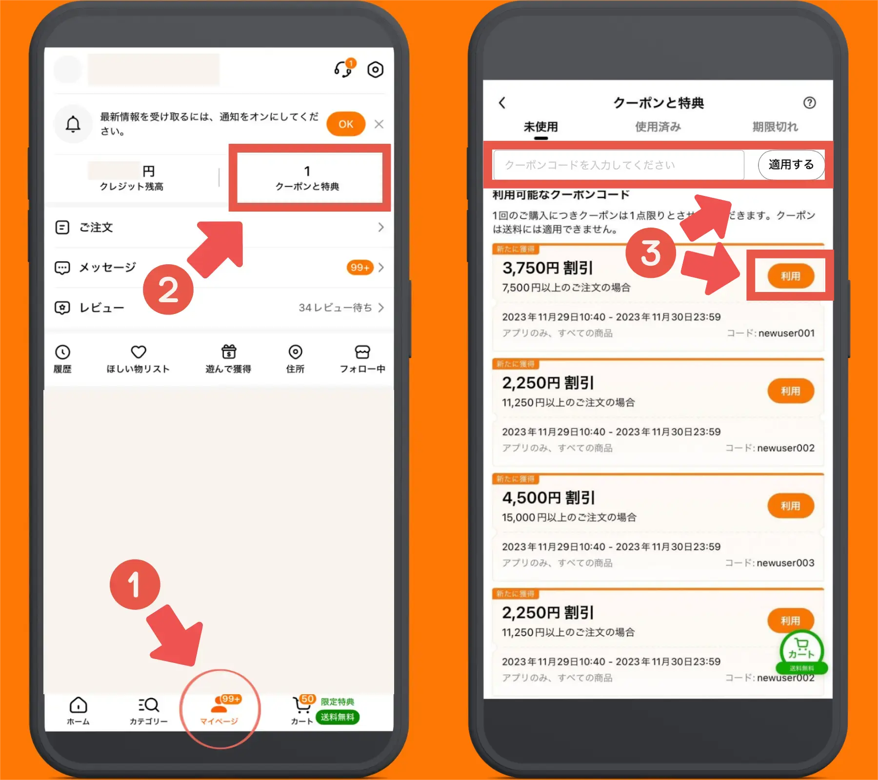 Temuマイページからクーポンを使う