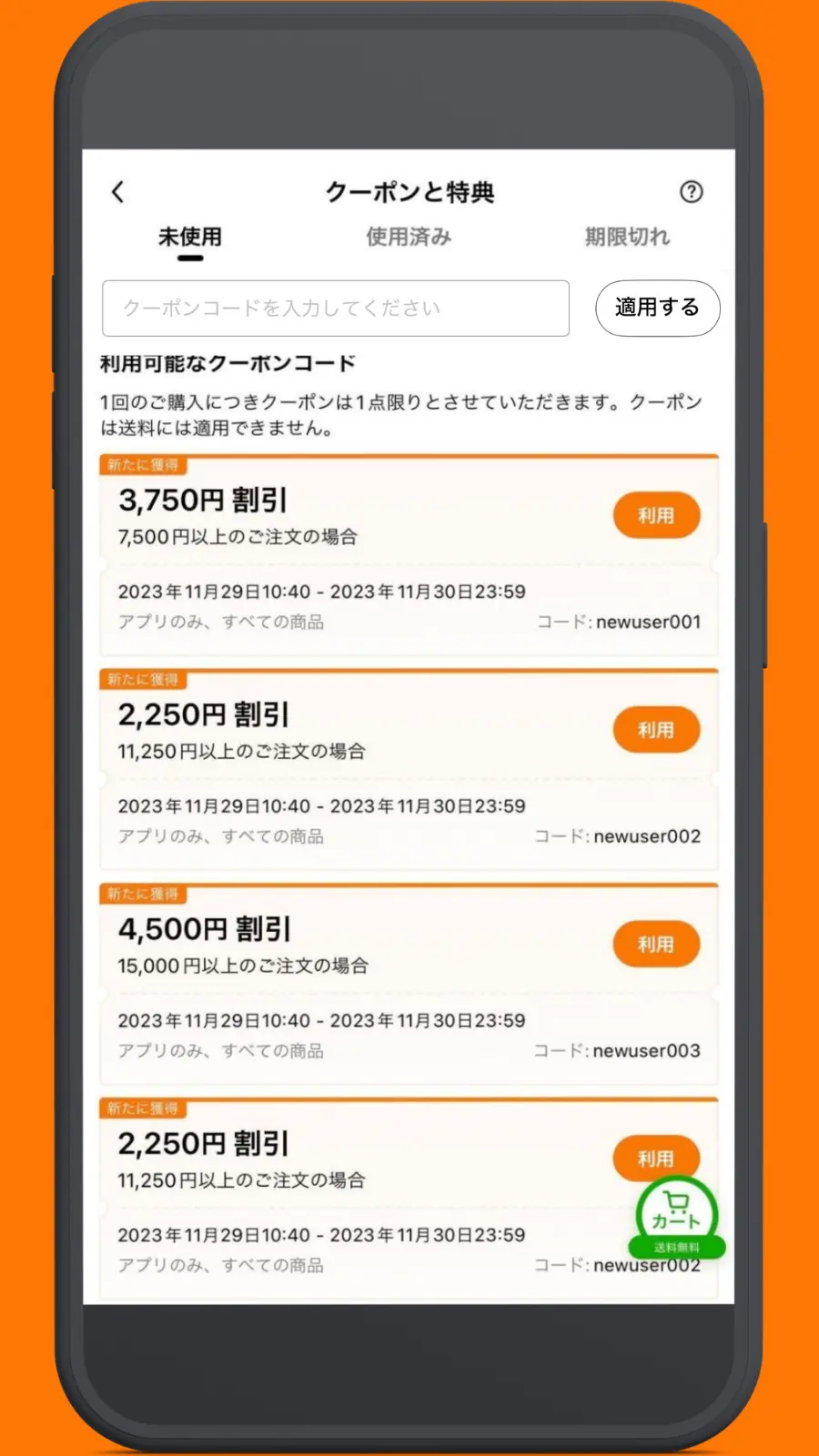 Temuクーポンマイページからの使い方イメージ