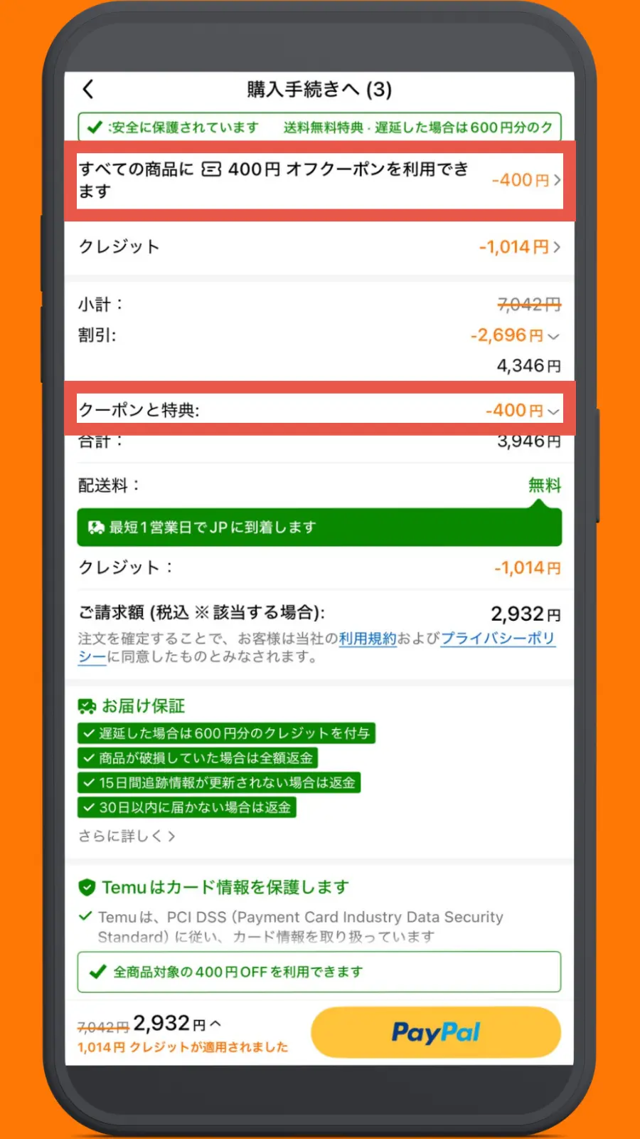 Temuクーポンの自動適用イメージ