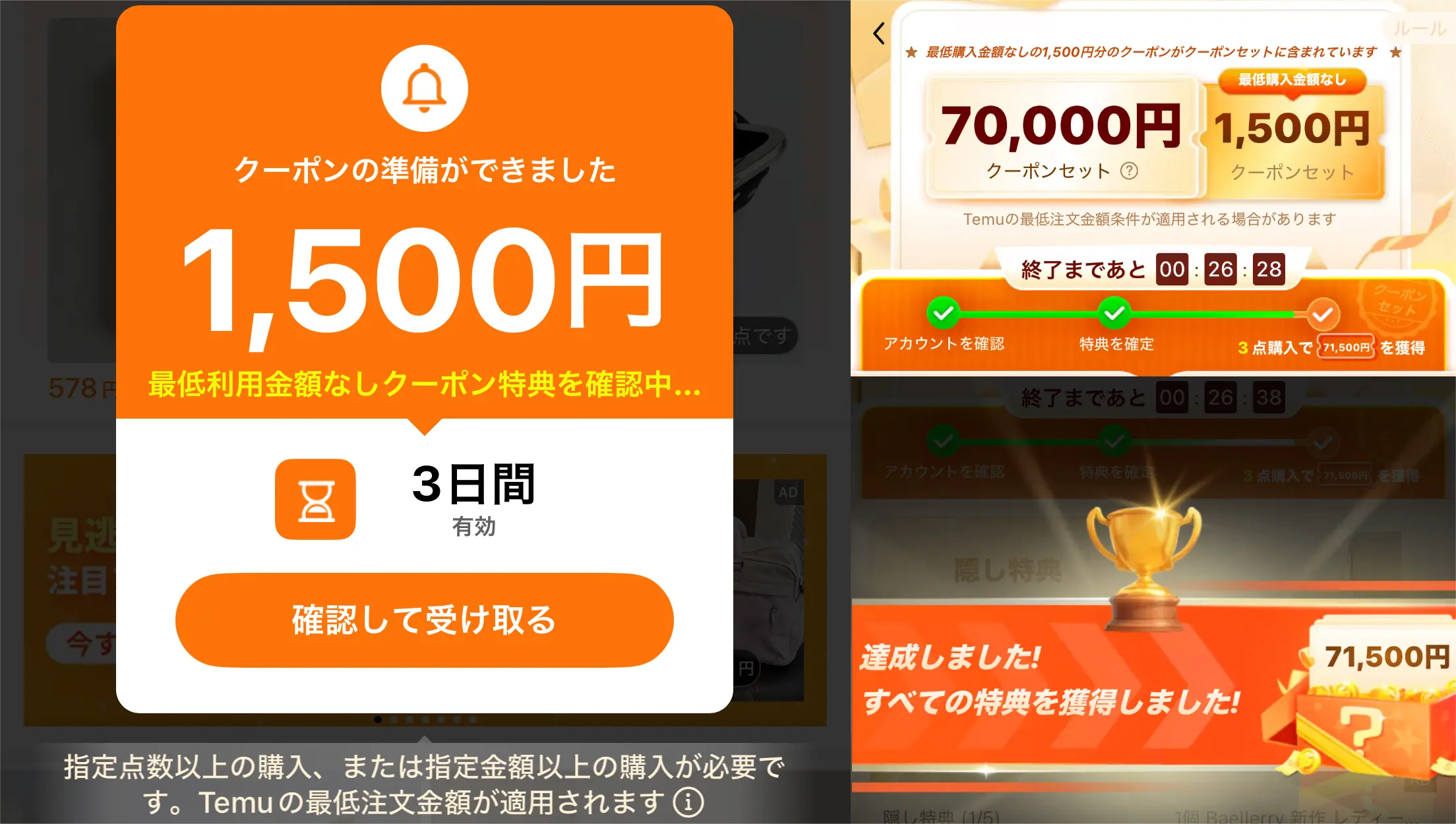 Temuクーポンキャンペーンイメージ