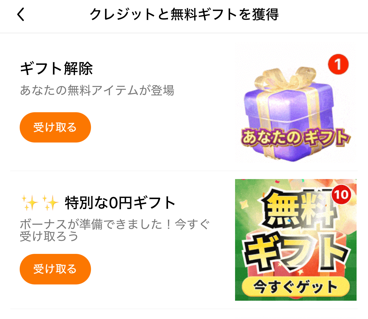 無料ギフト開催イメージ