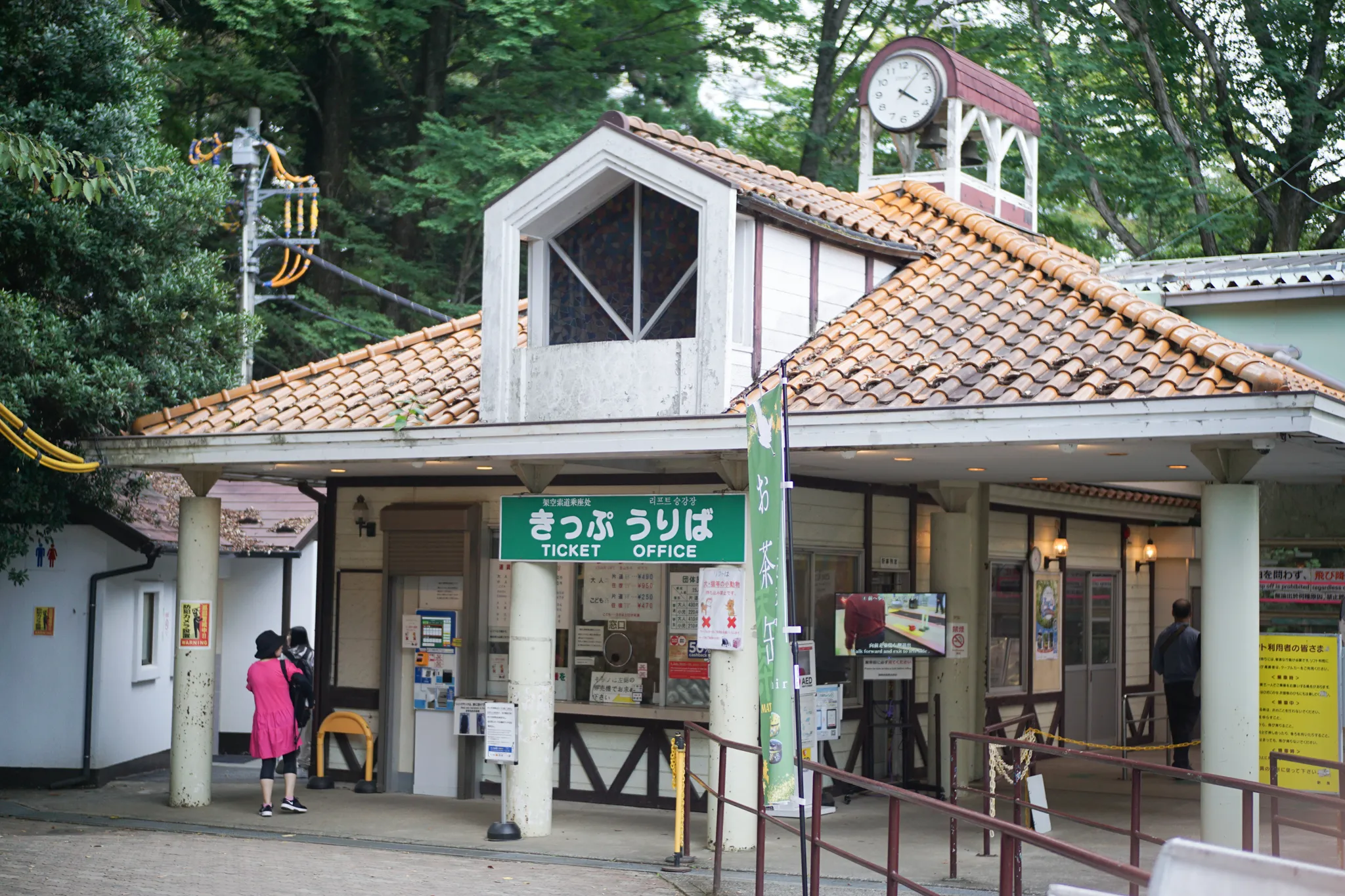 高尾山リフト乗り場