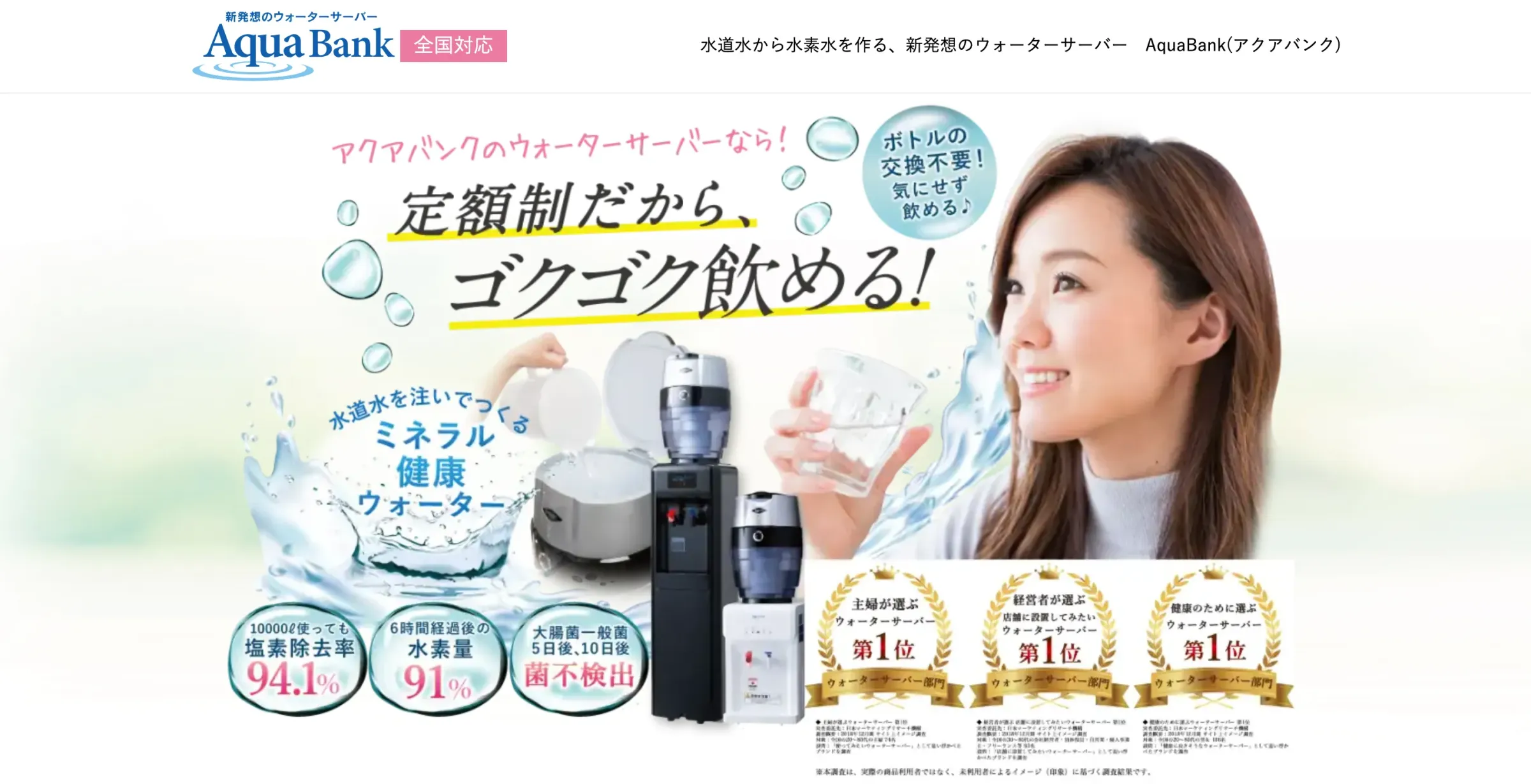 アクアバンク