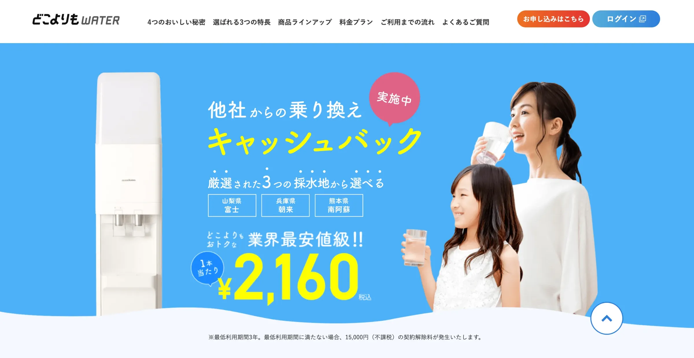 どこよりもウォーター