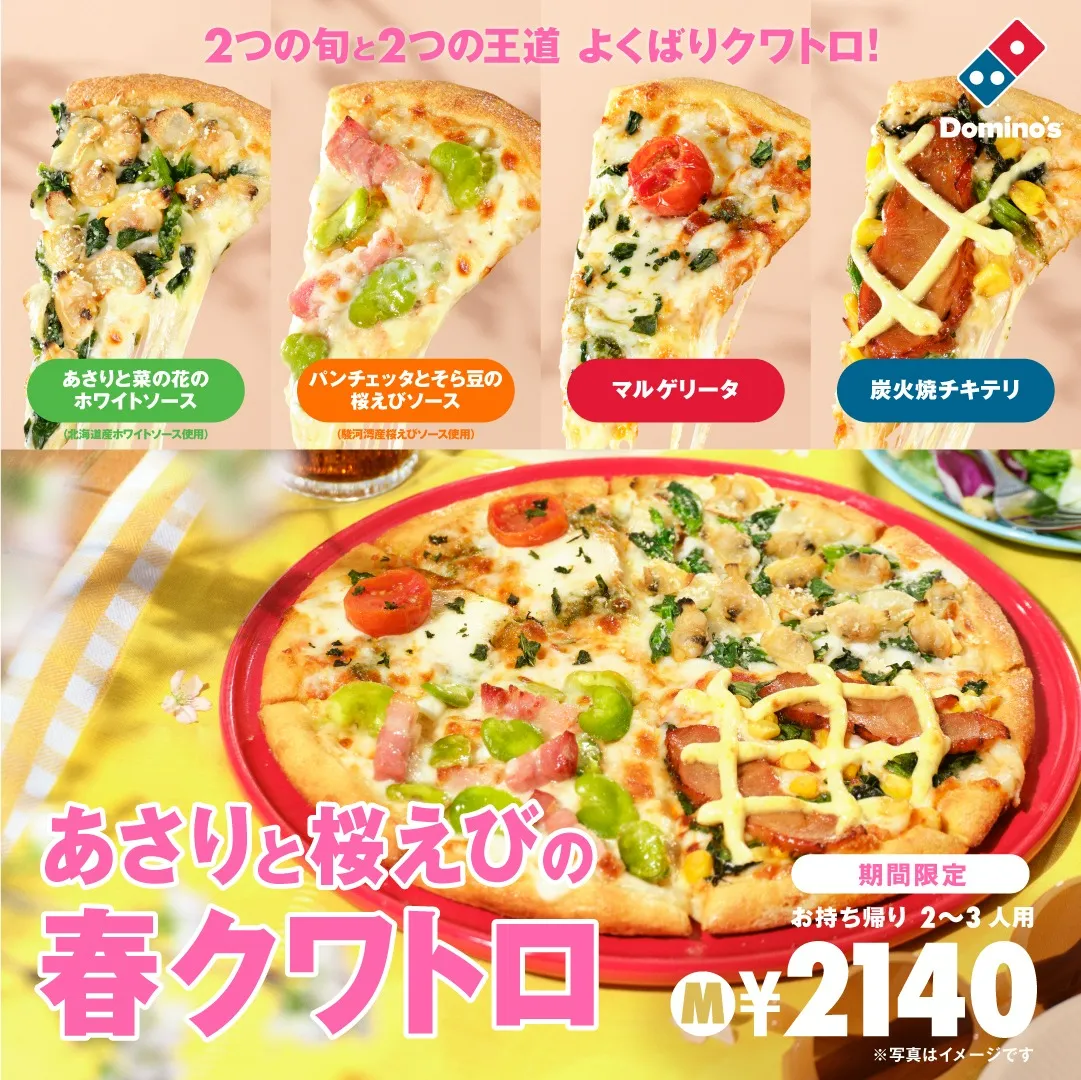 ドミノピザのクーポンコード