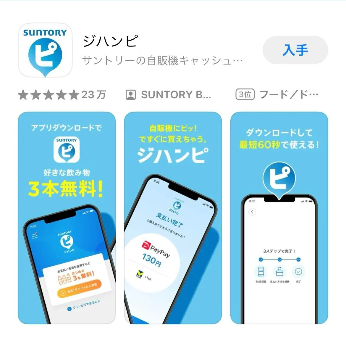 ジハンピ 使い方