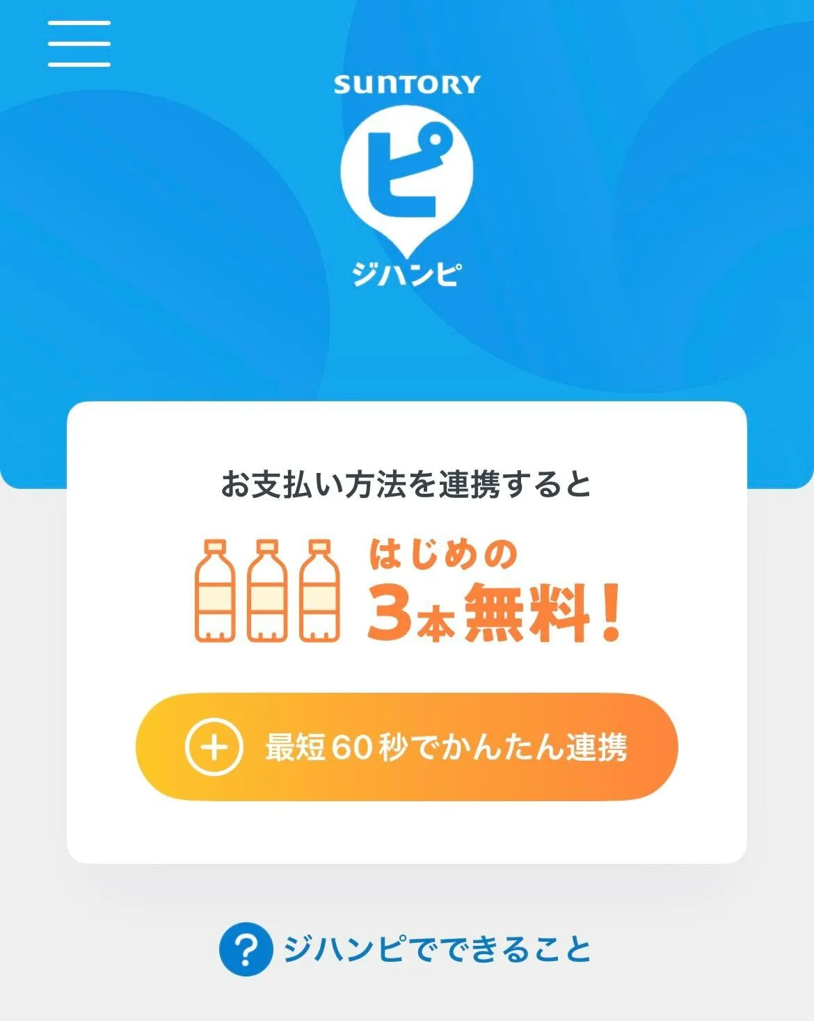 ジハンピ 使い方