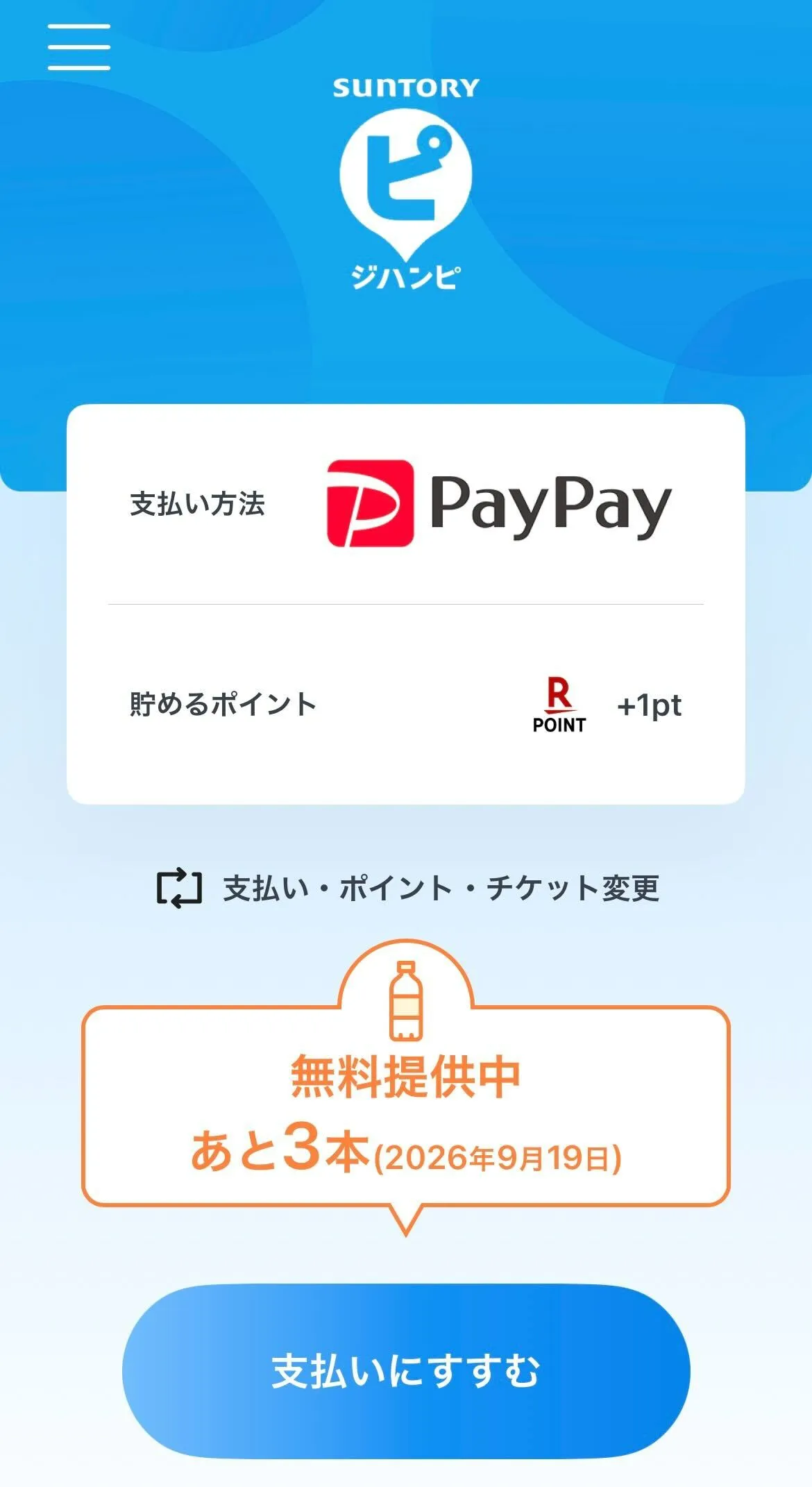 ジハンピ 使い方