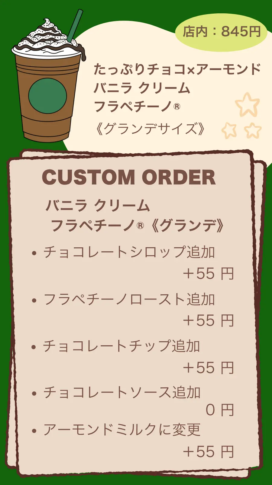 たっぷりチョコ×アーモンドバニラクリームフラペチーノ®