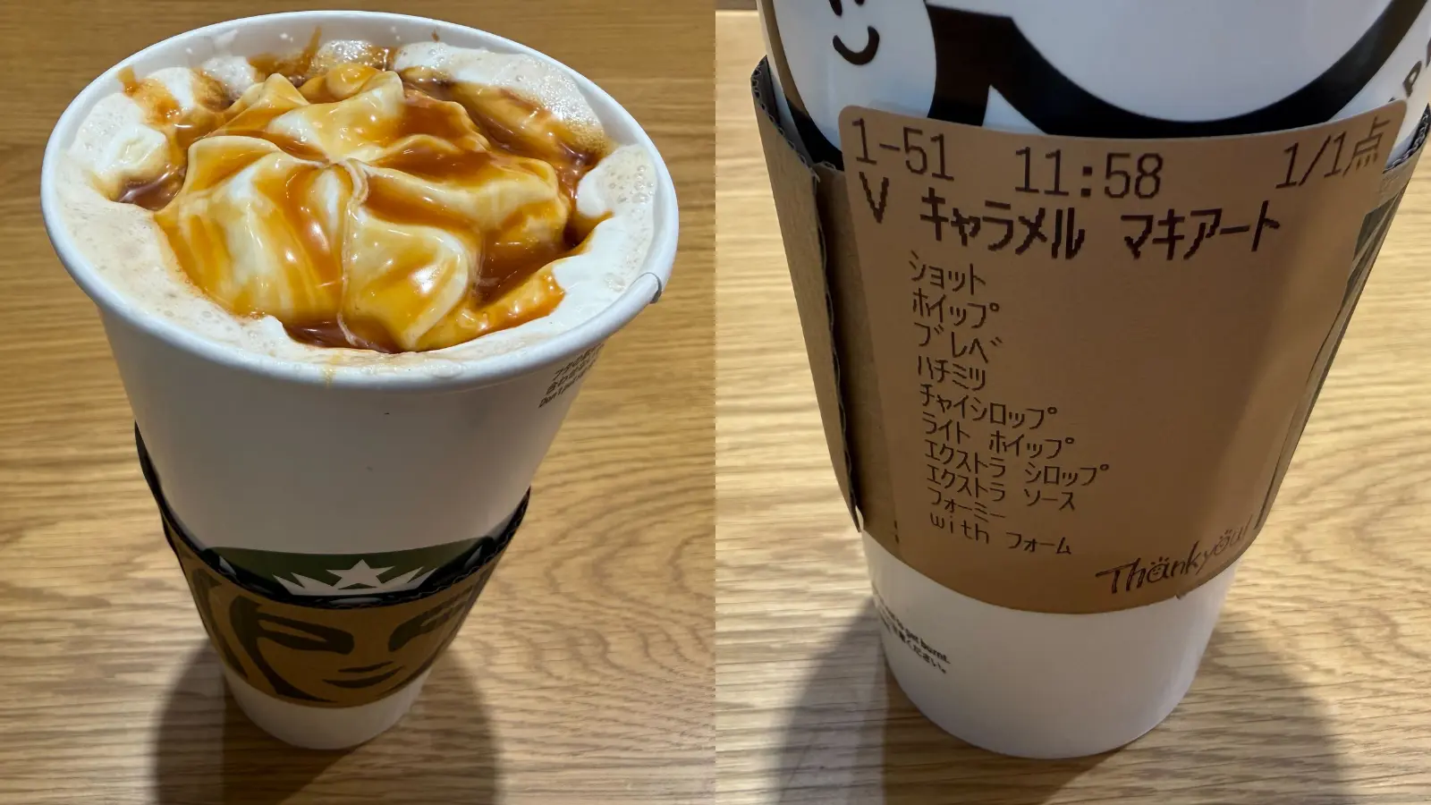 濃厚チャイ風味はちみつキャラメルマキアート