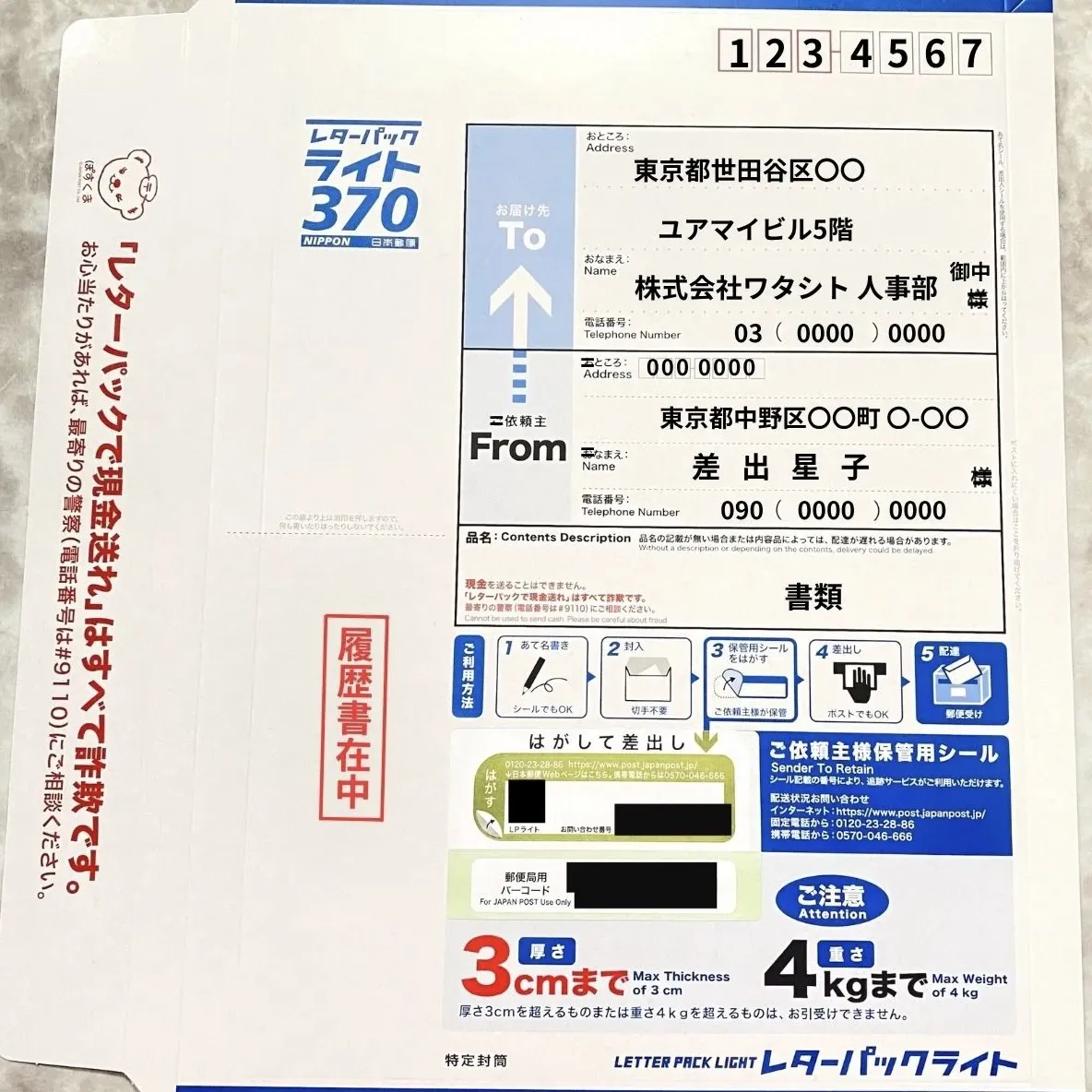履歴書レターパック