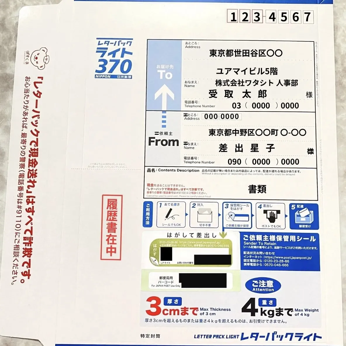 履歴書レターパック