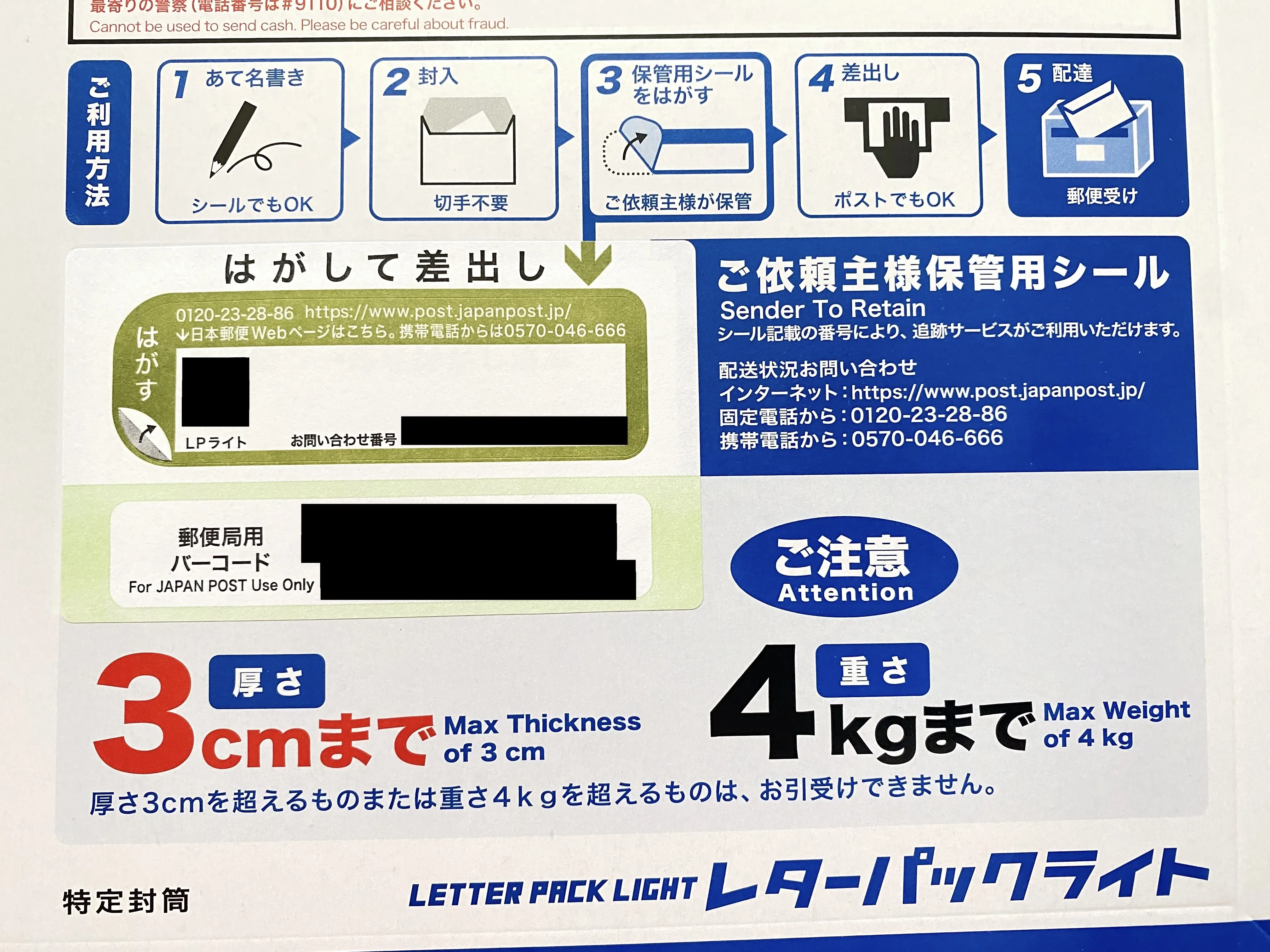 履歴書レターパック