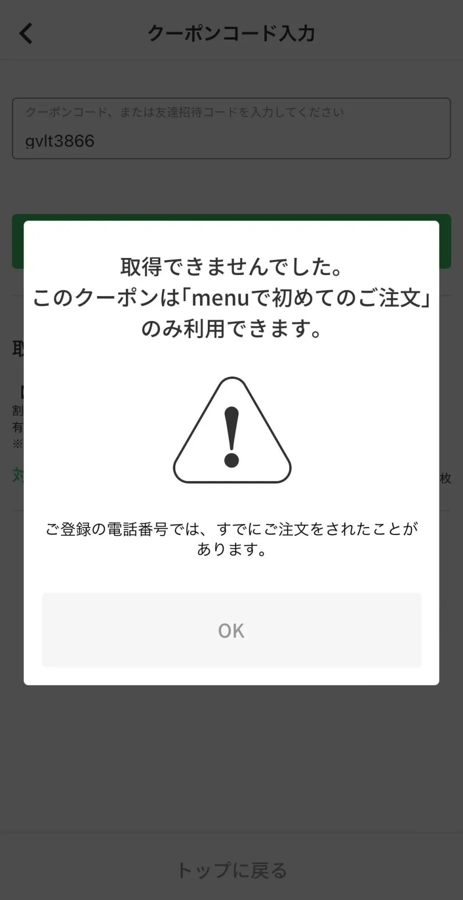 menuクーポン