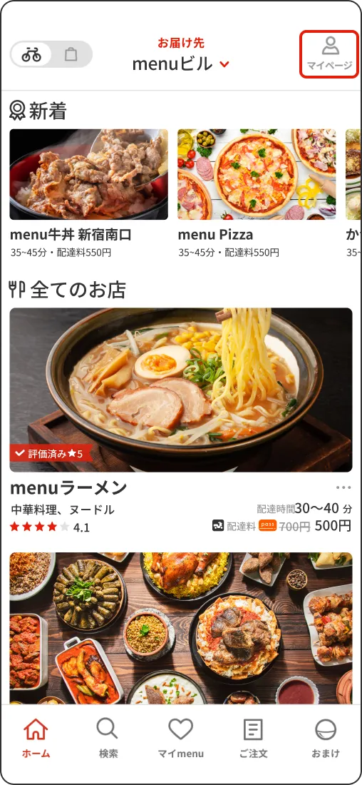 menuクーポン