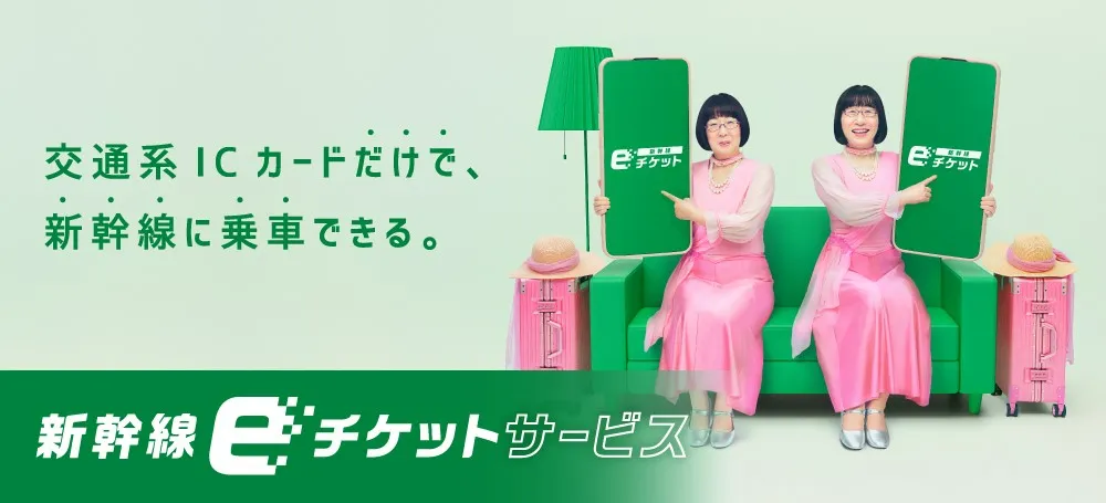 東海道新幹線 半額キャンペーン