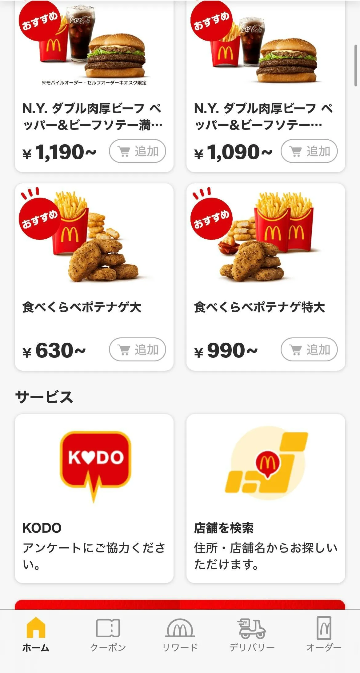 マックデリバリー クーポン