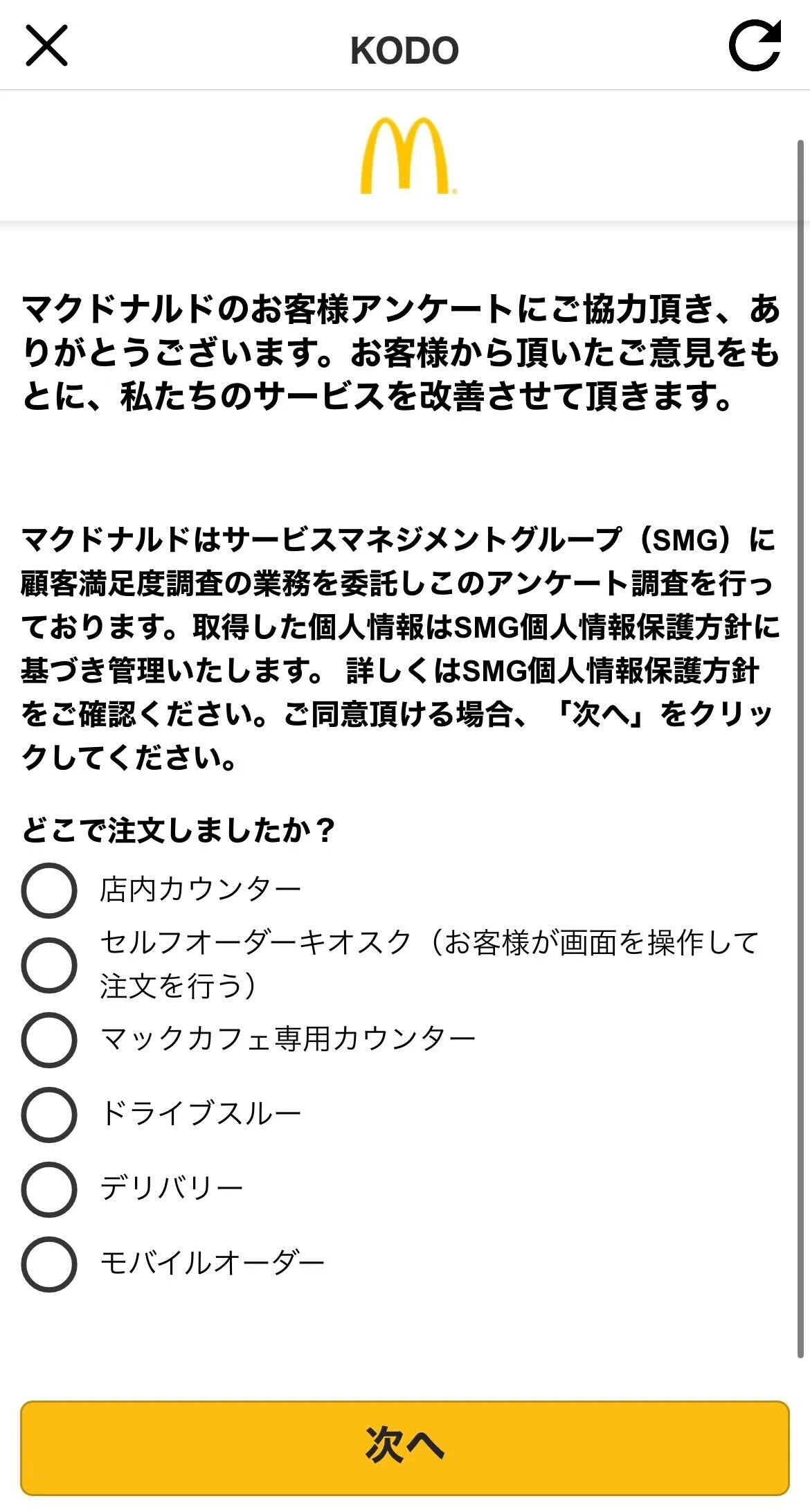 マックデリバリー クーポン