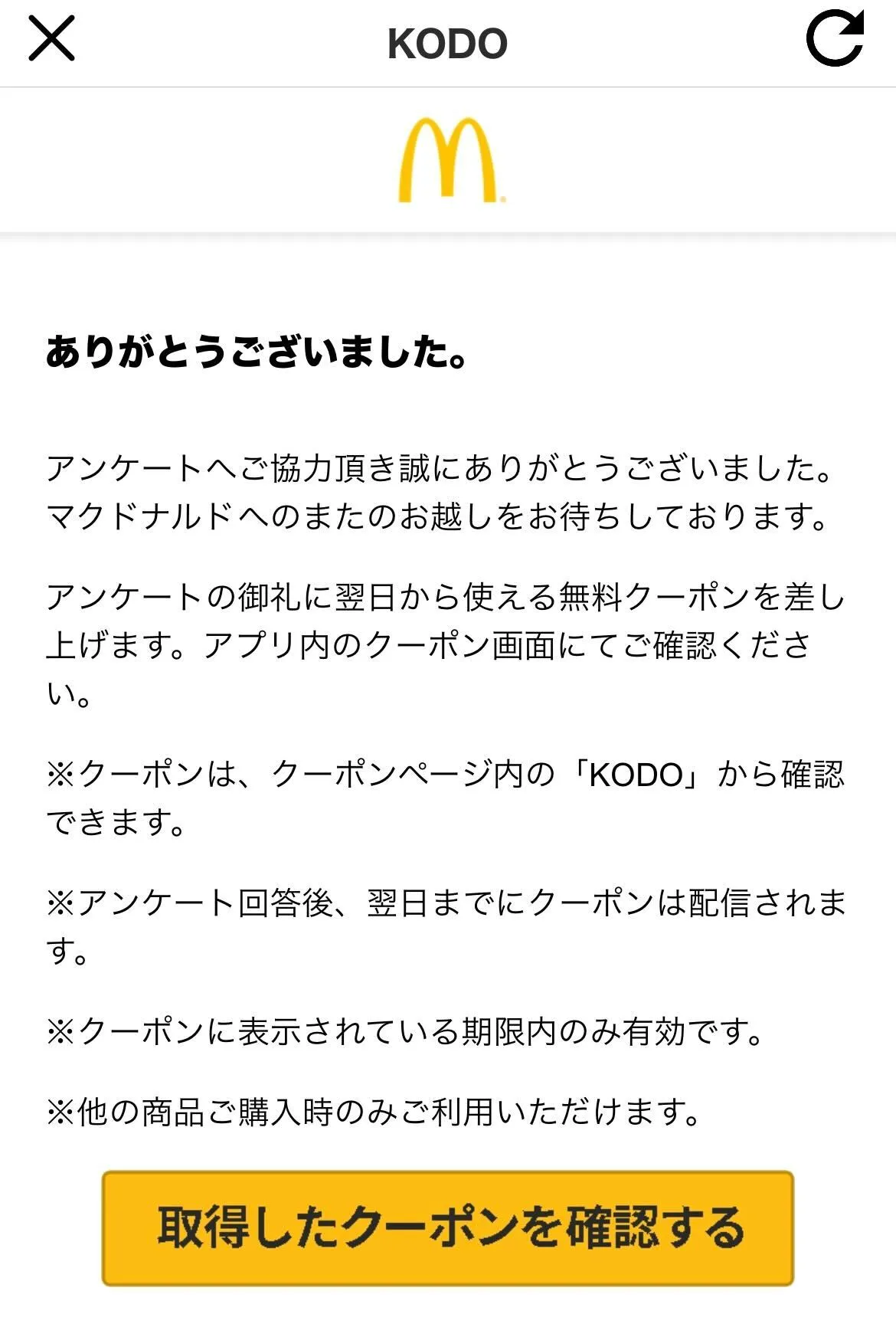 マックデリバリー クーポン