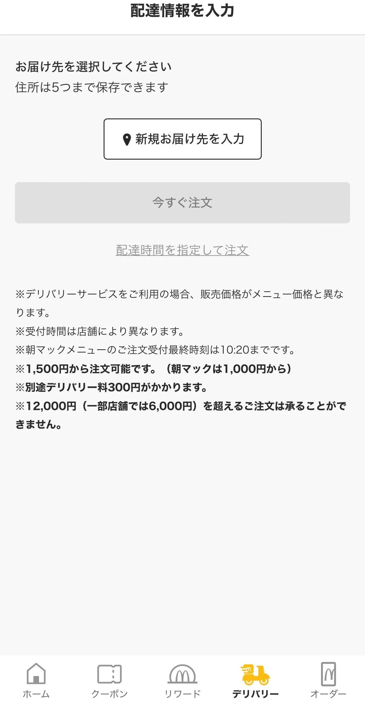 マックデリバリー クーポン