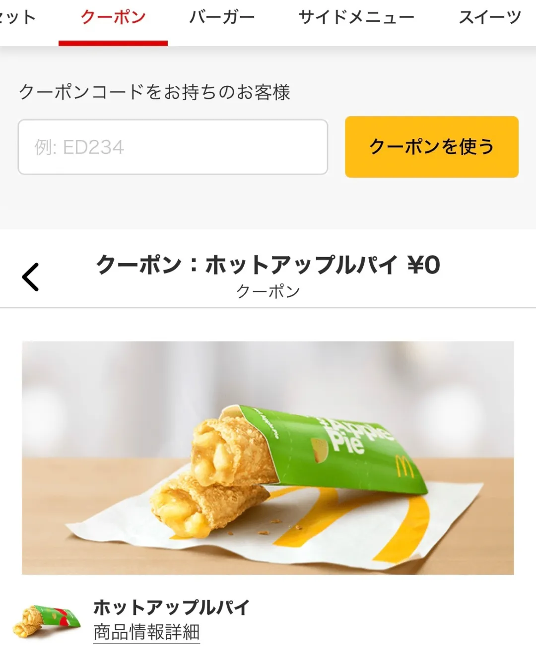 マックデリバリー クーポン