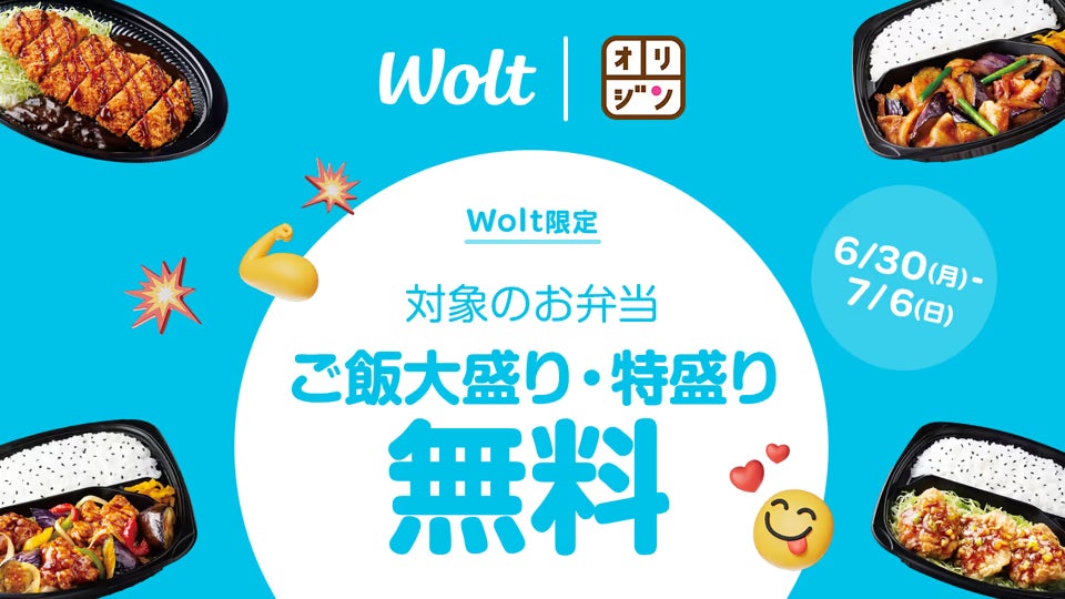 Wolt（ウォルト）クーポン