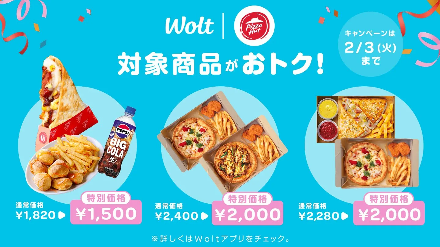 Wolt（ウォルト）クーポン