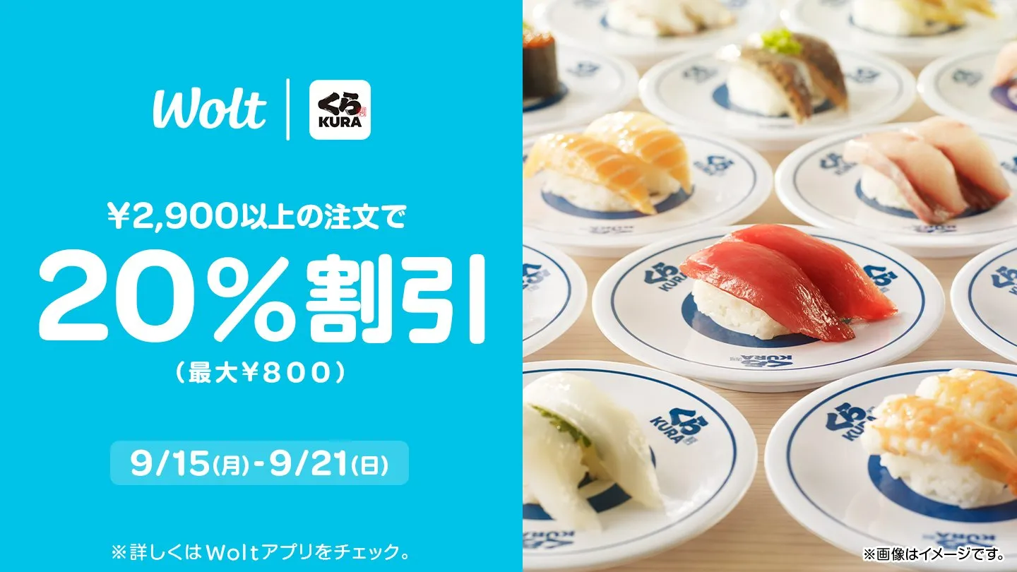 Wolt(ウォルト)クーポン