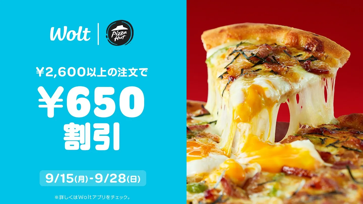 Wolt(ウォルト)クーポン