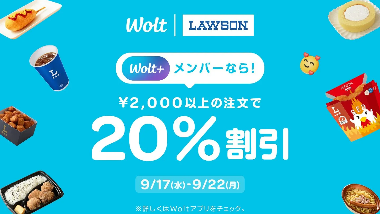 Wolt(ウォルト)クーポン