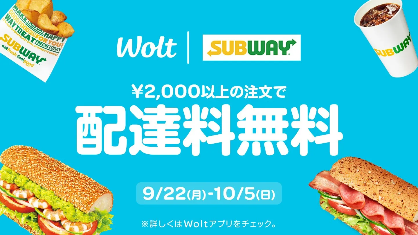 Wolt(ウォルト)クーポン