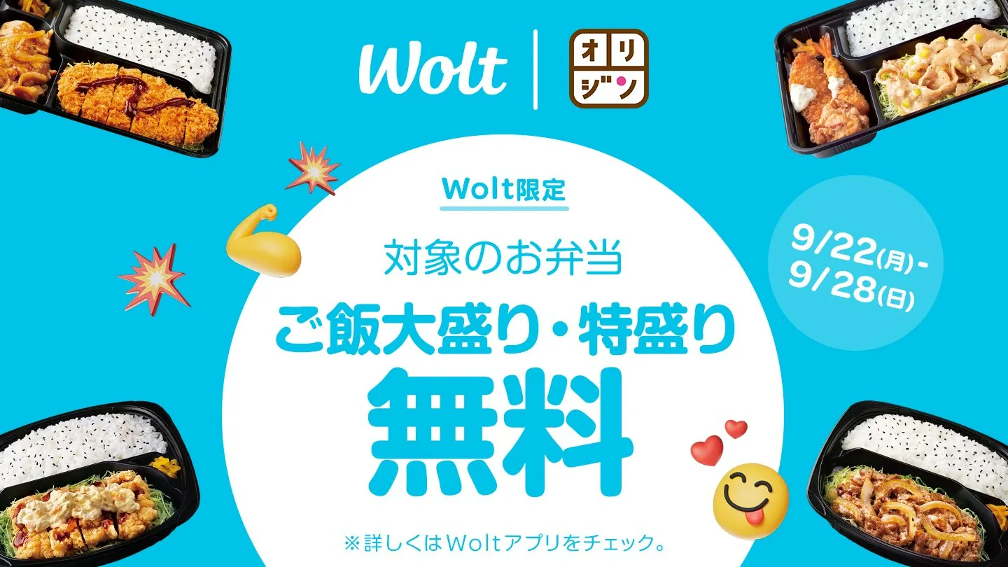 Wolt(ウォルト)クーポン