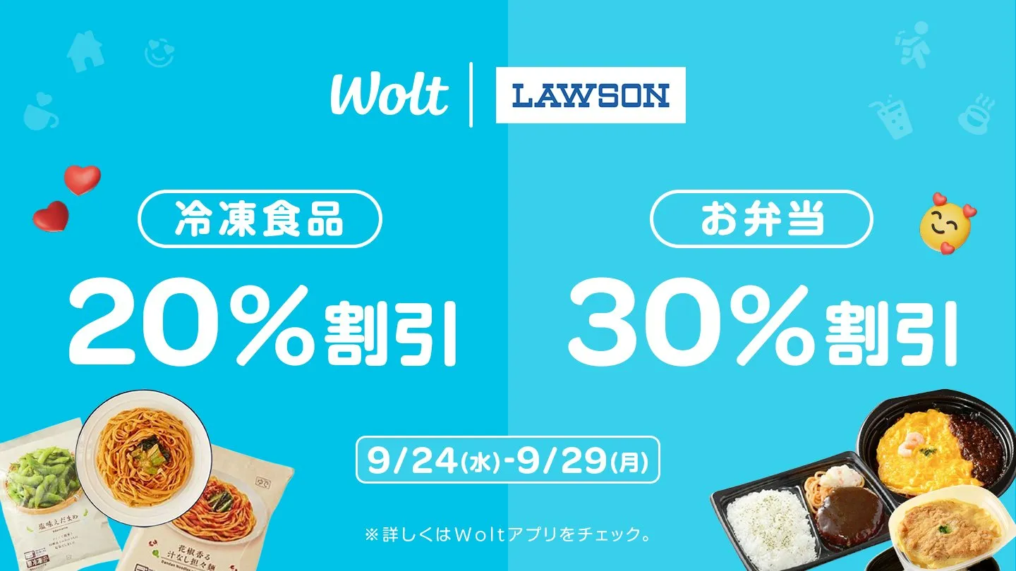 Wolt(ウォルト)クーポン