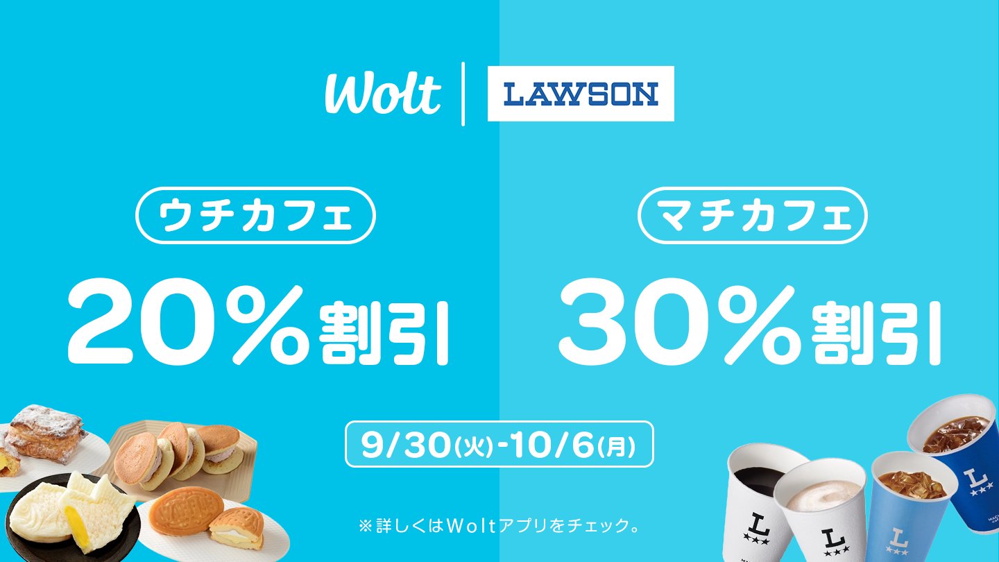 Wolt(ウォルト)クーポン