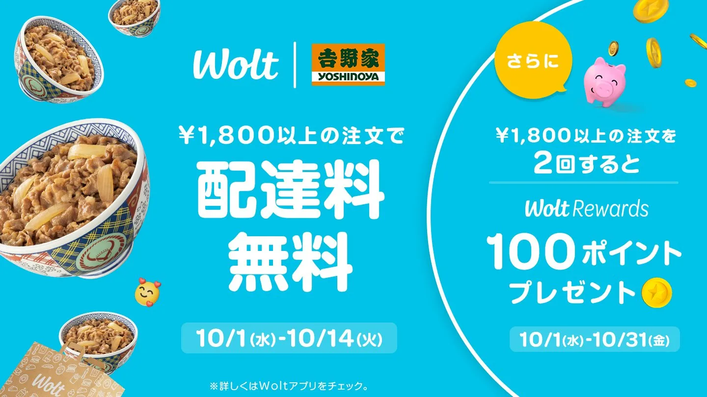 Wolt(ウォルト)クーポン