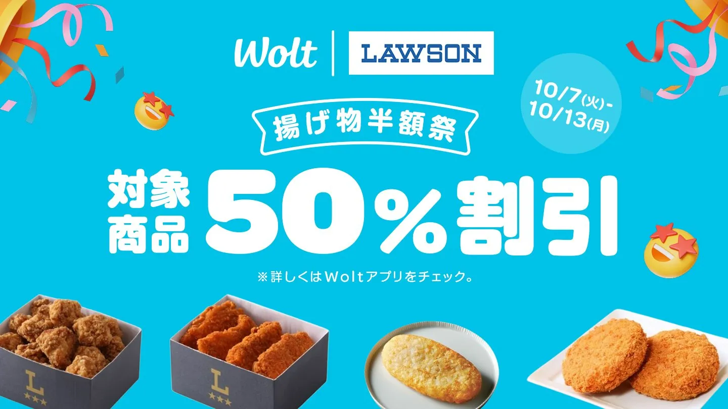 Wolt(ウォルト)クーポン