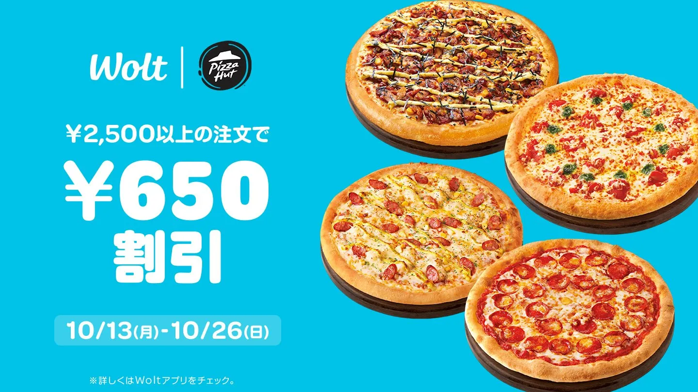 Wolt(ウォルト)クーポン