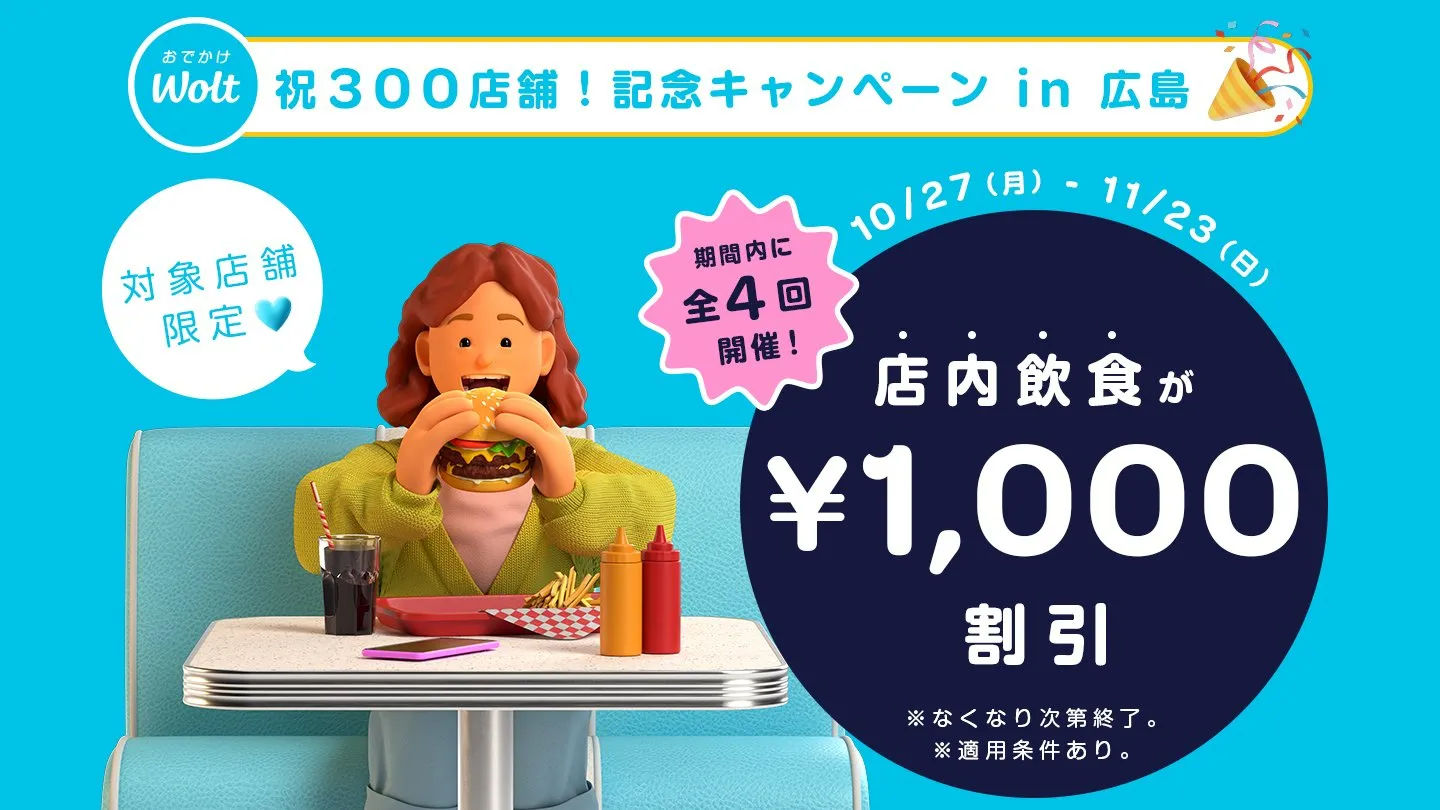 Wolt(ウォルト)クーポン