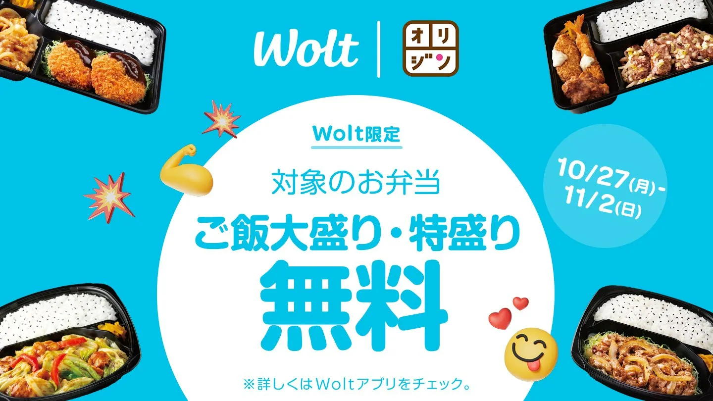 Wolt(ウォルト)クーポン
