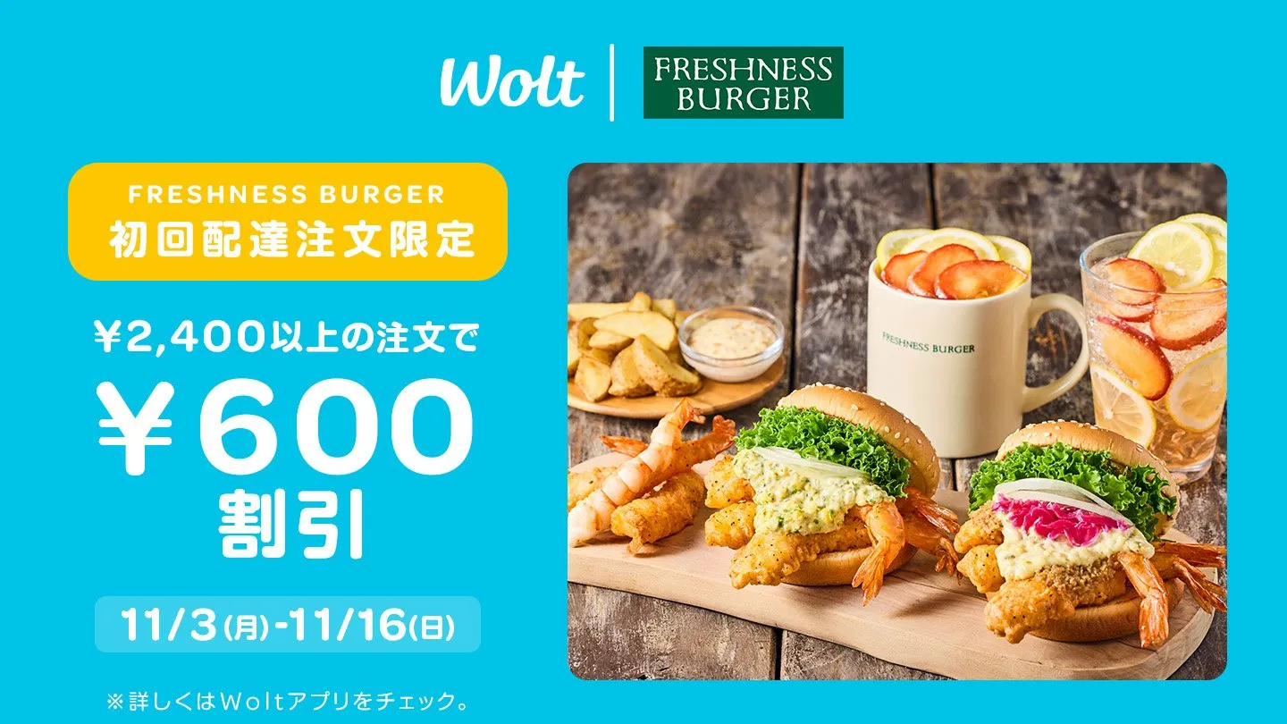 Wolt(ウォルト)クーポン