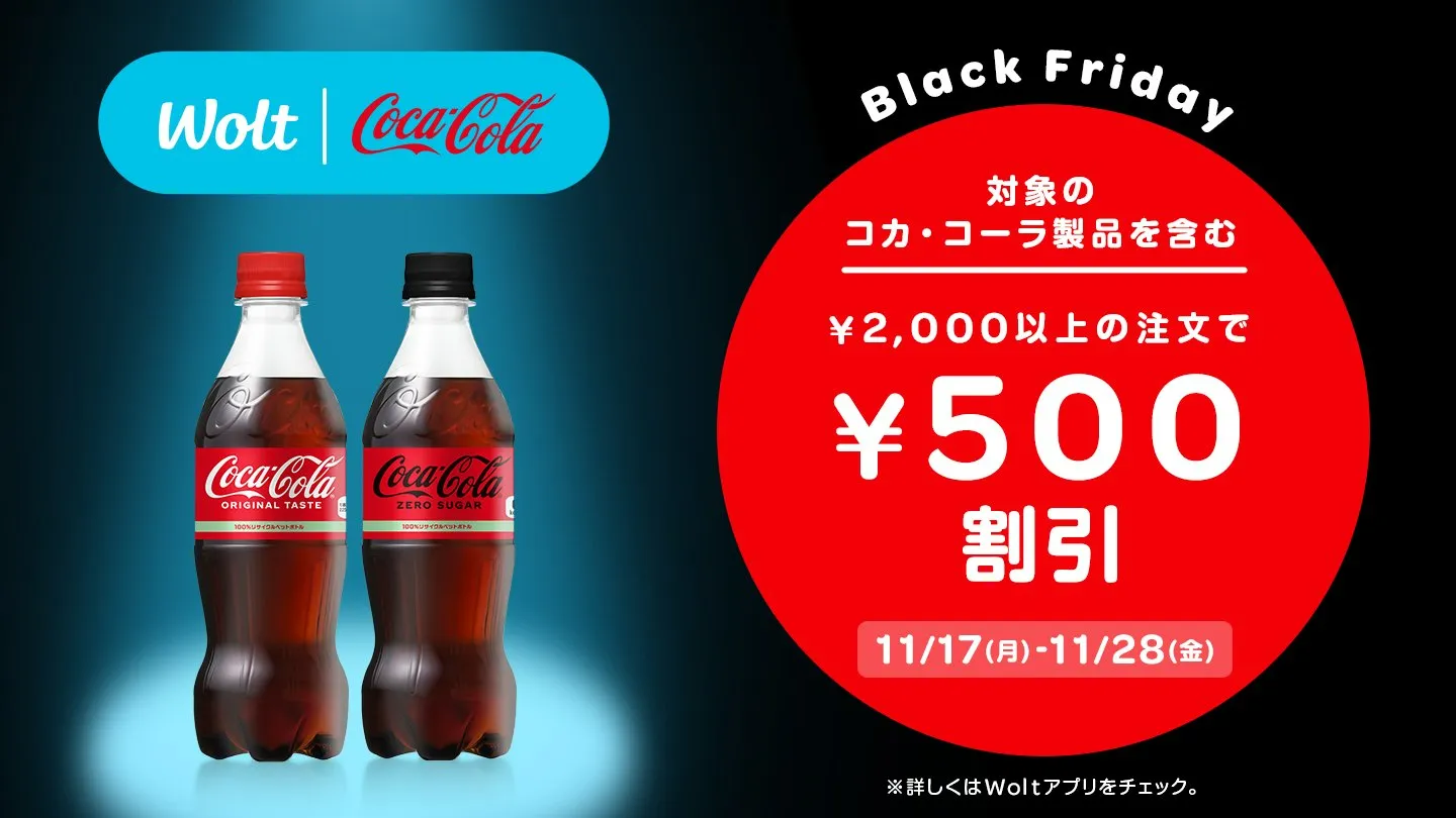 Wolt(ウォルト)クーポン