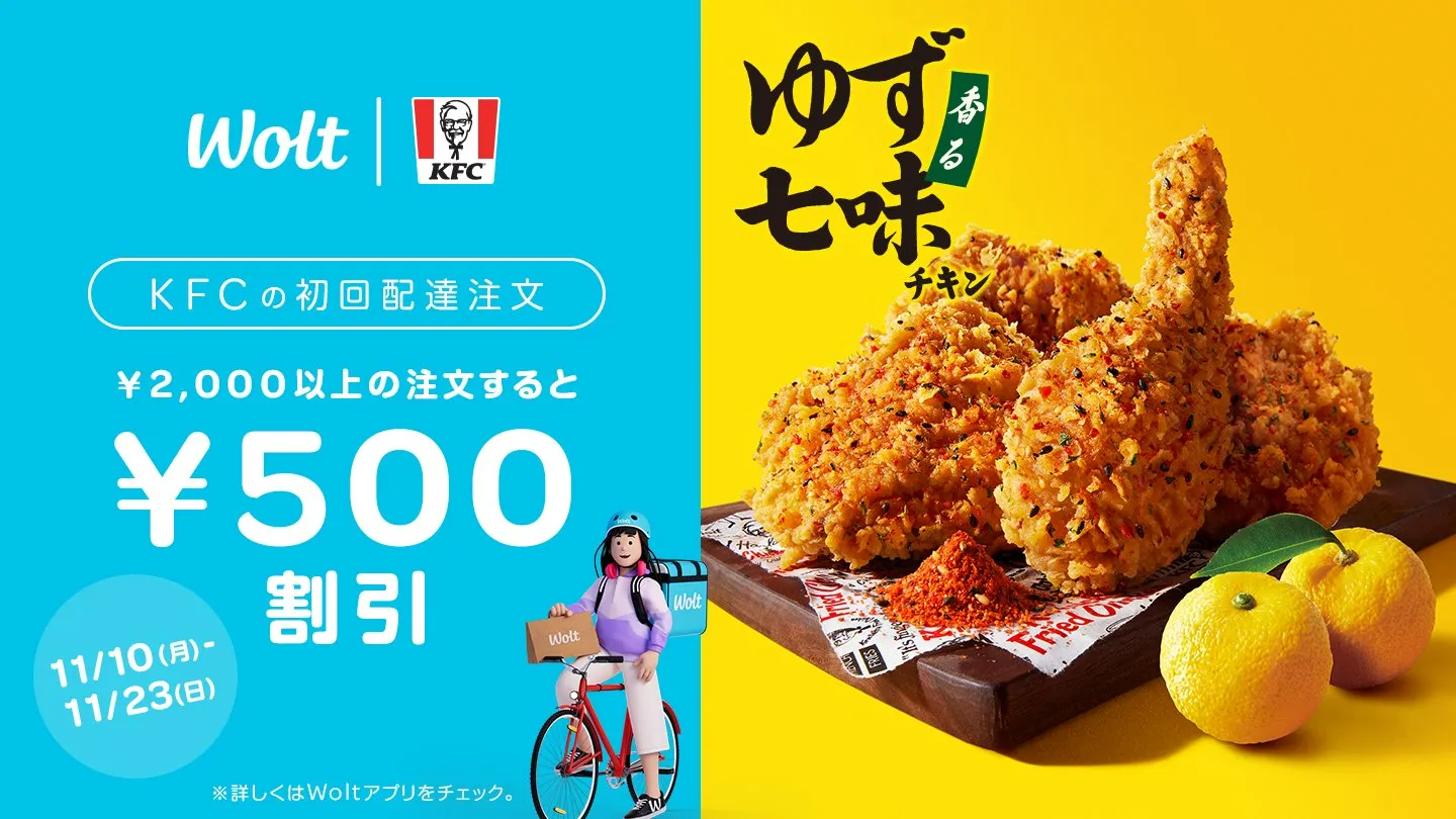 Wolt(ウォルト)クーポン