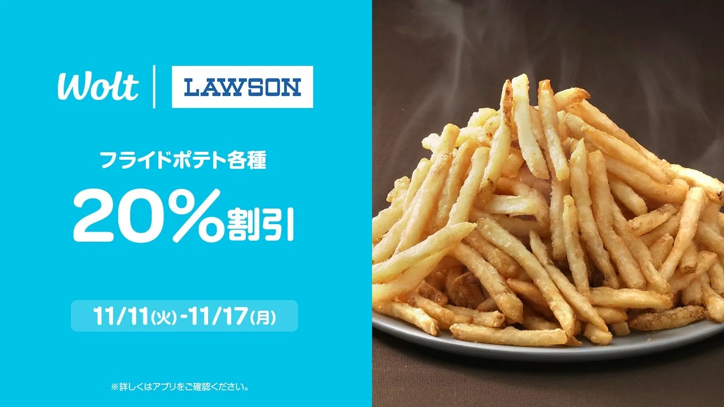 Wolt(ウォルト)クーポン