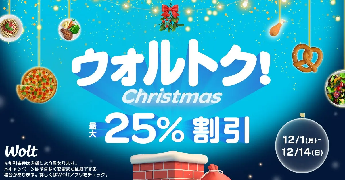 ウォルト クーポン