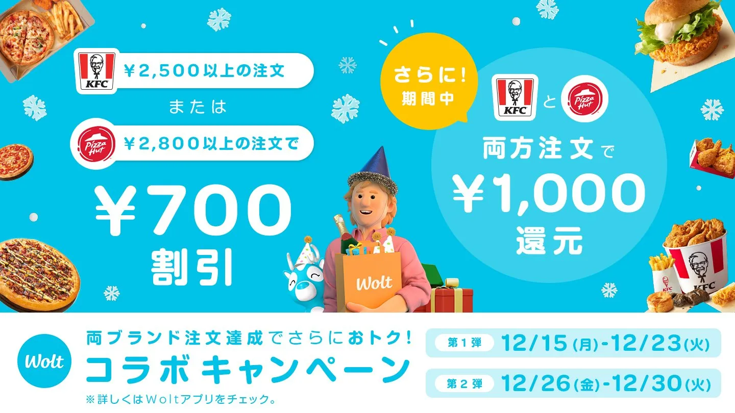 Wolt（ウォルト）クーポン