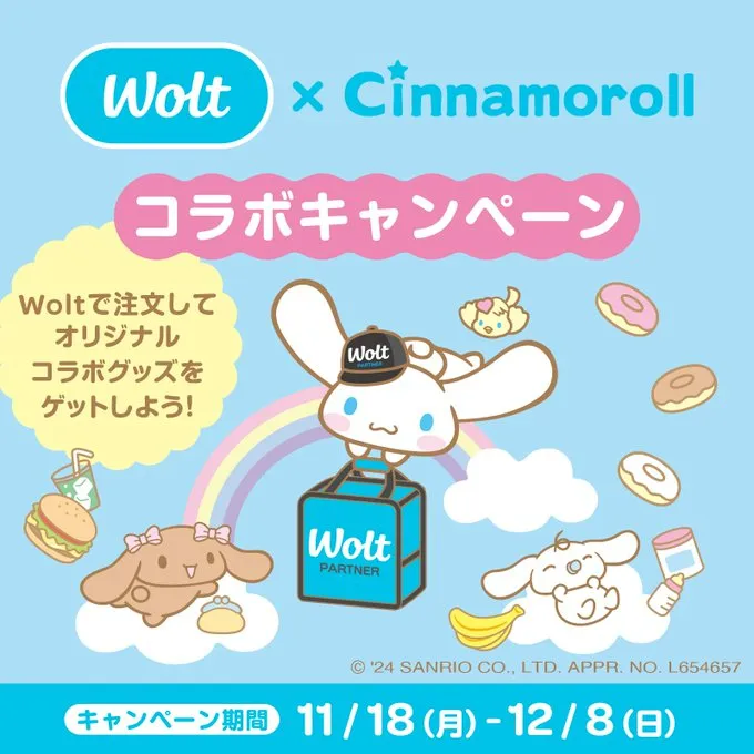 Wolt（ウォルト）クーポン