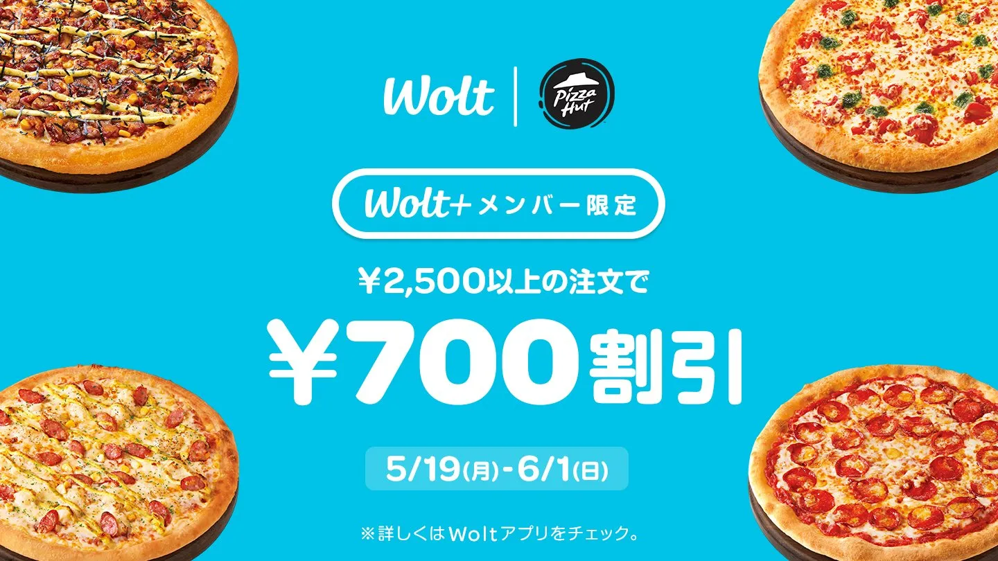 Wolt（ウォルト）クーポン