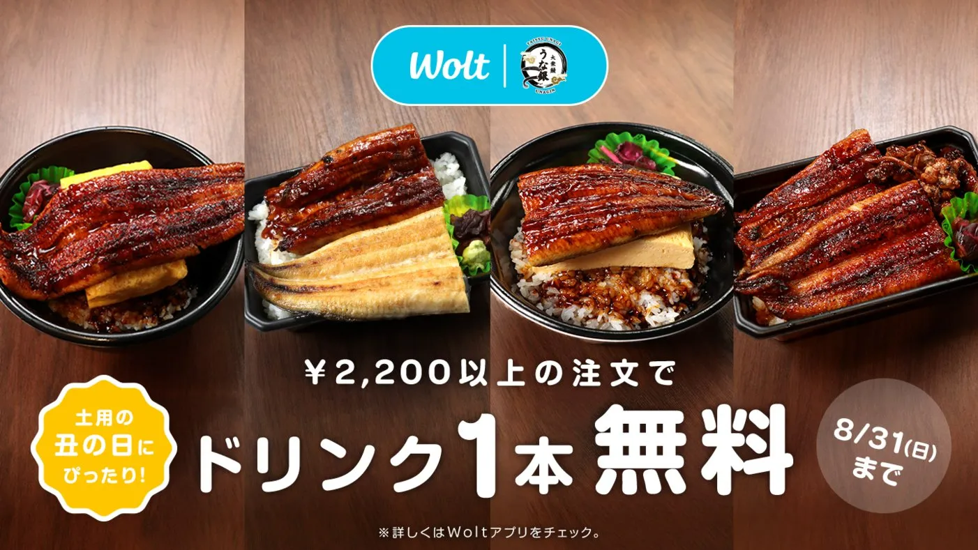 Wolt(ウォルト)クーポン