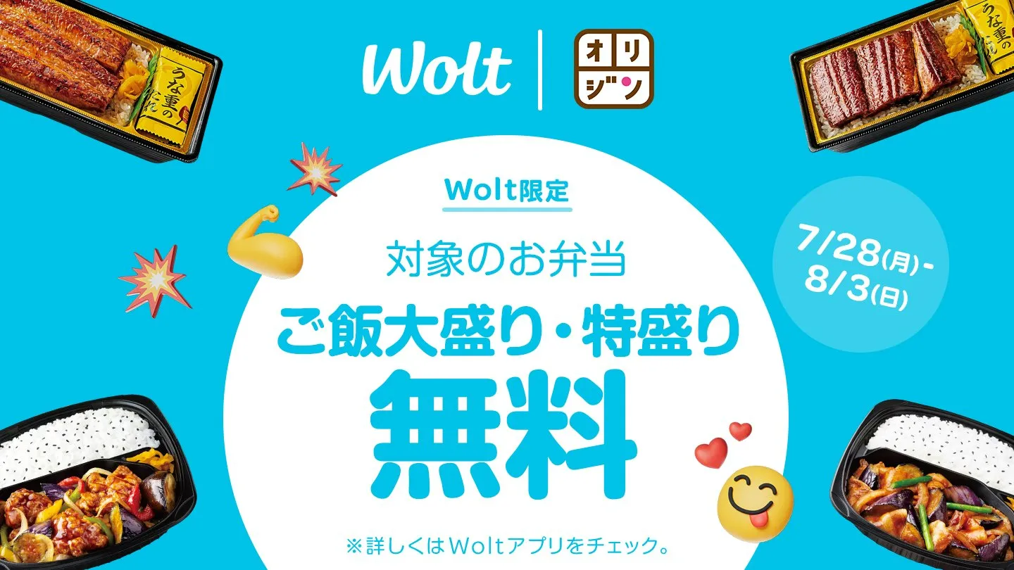Wolt(ウォルト)クーポン